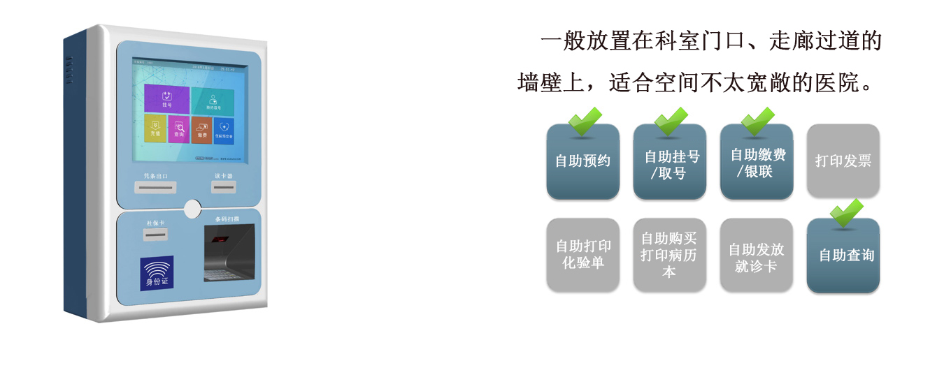 壁挂式自助服务终端
