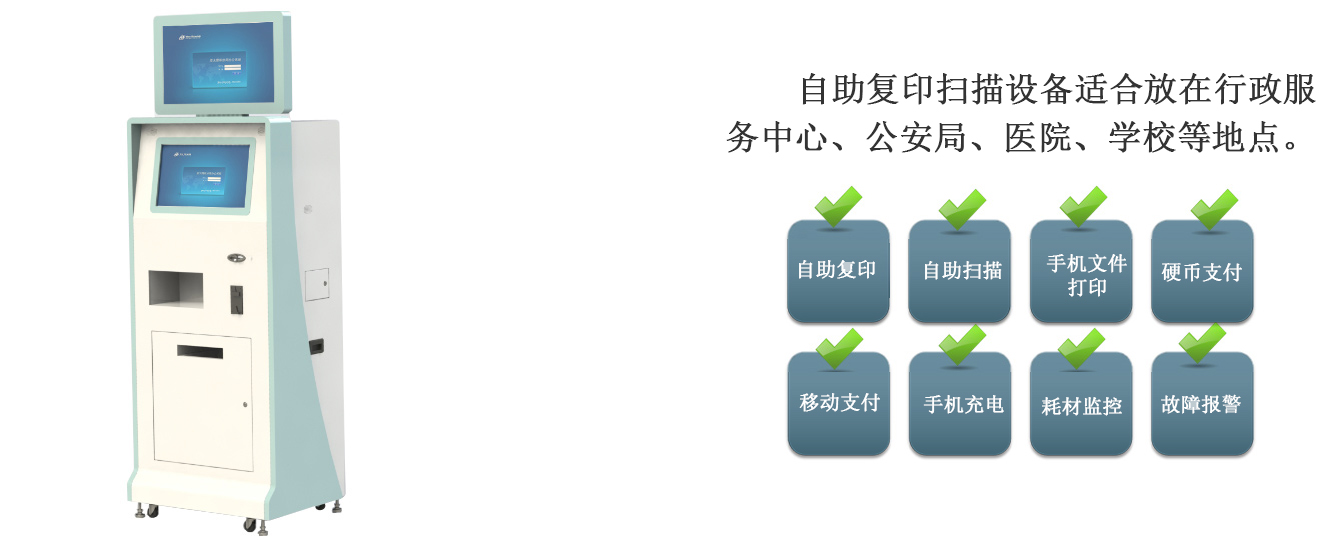 自助复印机